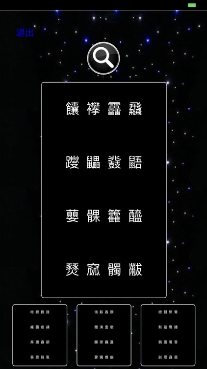 回锅 screenshot-6