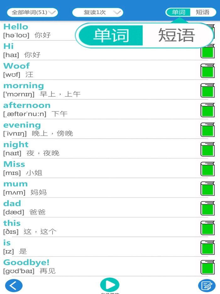 译林版小学英语-点读课本趣配音