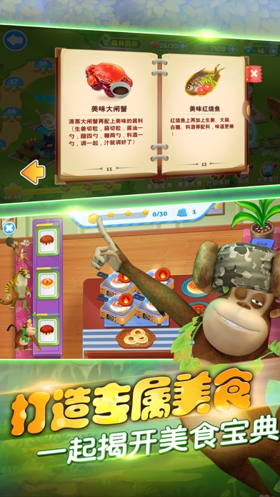 熊出没美食餐厅 - 大厨烹饪模拟游戏 screenshot 2