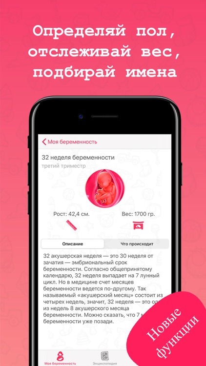 Календарь беременности full by Vladimir Kalinko