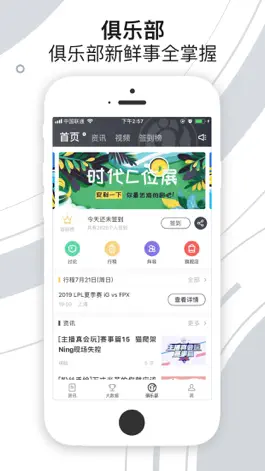 Game screenshot iG俱乐部 - S8全球总决赛冠军官方APP hack