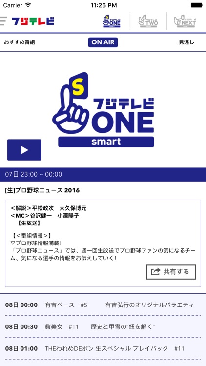 フジテレビONE/TWO/NEXTsmart forスカパー