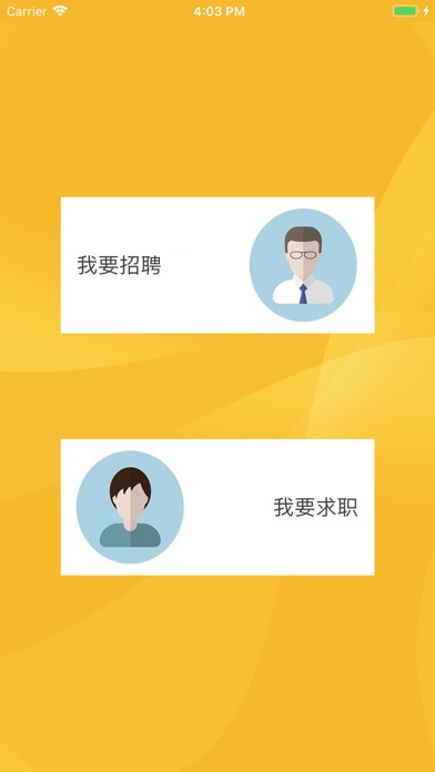 【图】视聘APP(截图1)