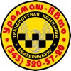 Уралмаш-Авто - Заказ такси