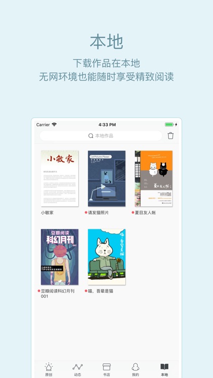 豆瓣阅读 — 豆瓣出品的优质小说创作阅读平台 screenshot-4