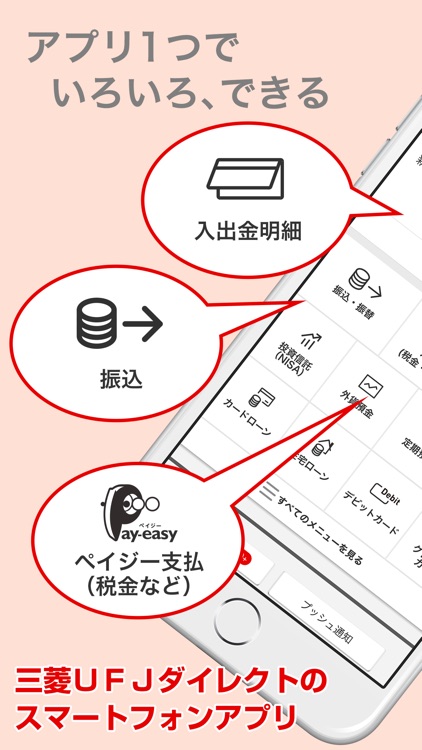三菱UFJ銀行
