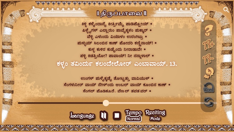 Thiruppavai screenshot-6