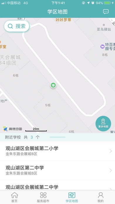 筑民生  --贵阳市大数据民生服务平台 screenshot 3