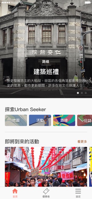 Urban Seeker(圖1)-速報App