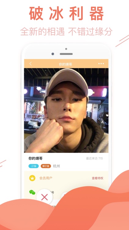 心动-同城约爱社交聊天交友软件 screenshot-4