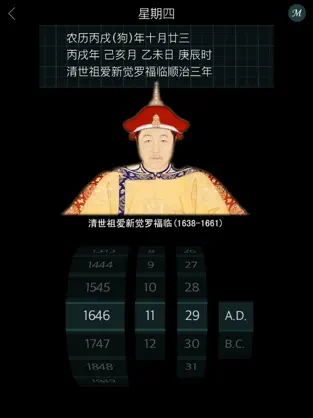 Screenshot 1 Lista de Eras Chinas iphone