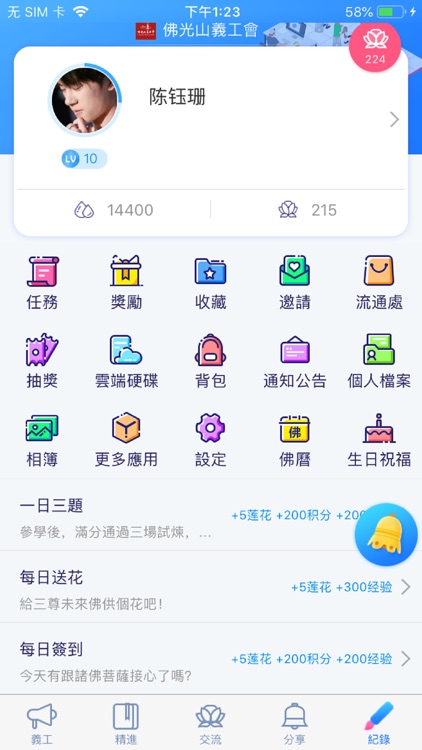 佛光山義工會 screenshot-3