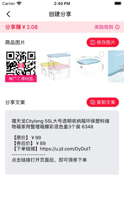 贝壳链商-一个专注于领优惠券的省钱APP