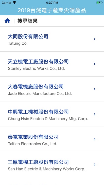 2019台灣電子產業尖端產品應用程式 screenshot-4