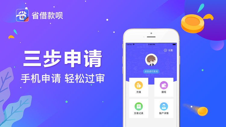 省借款呗-闪电借款借钱平台