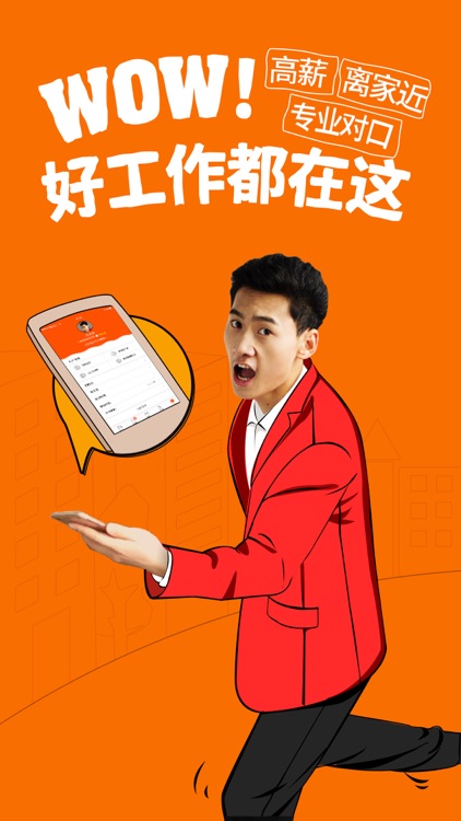 齐鲁人才-求职招聘找工作