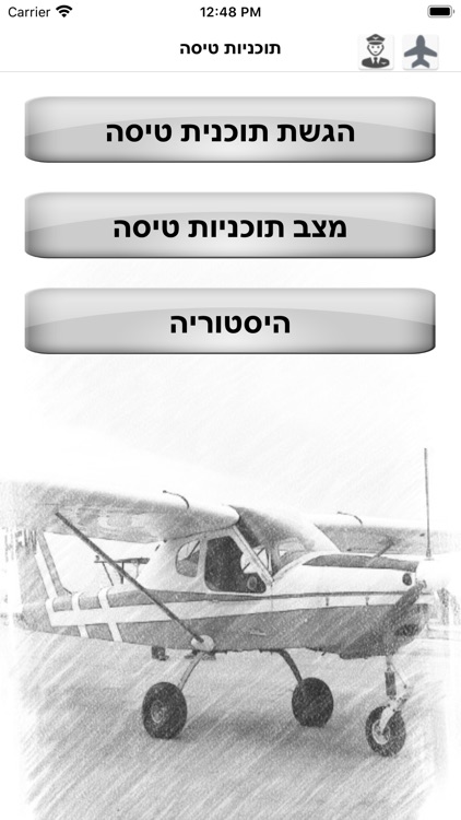 תוכנית טיסה אז״מ