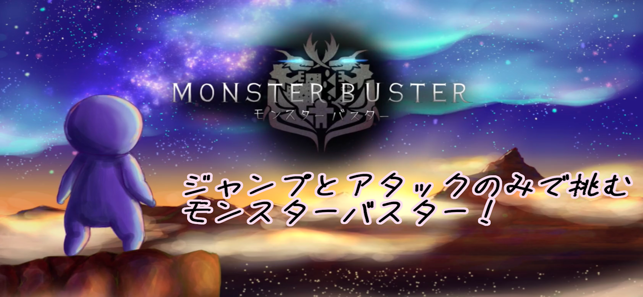 Monster_Buster（モンバス）(圖1)-速報App