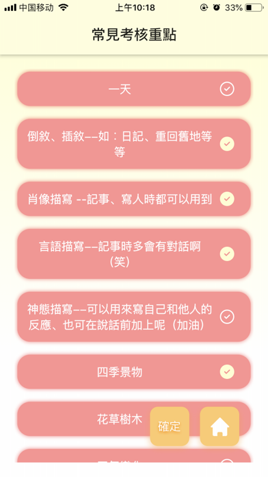 學霸考場——摘星詞選 screenshot 2