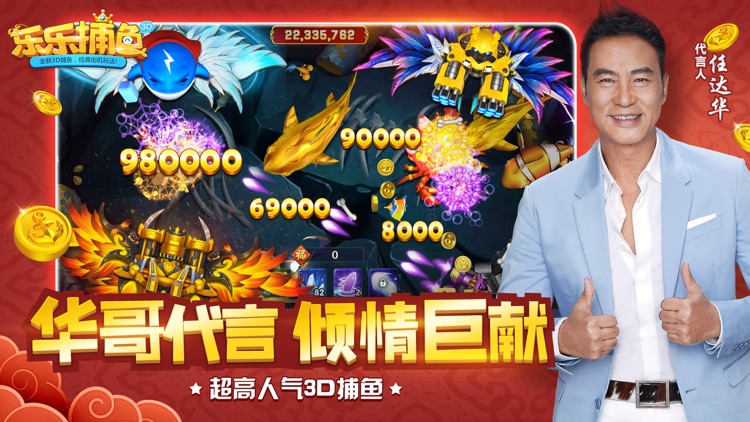 乐乐捕鱼-官方正版 screenshot-0