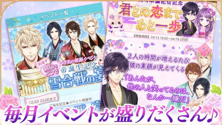 恋愛幕末カレシ 女性向け人気恋愛ゲーム screenshot-8
