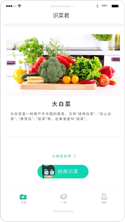 识菜君 screenshot-3