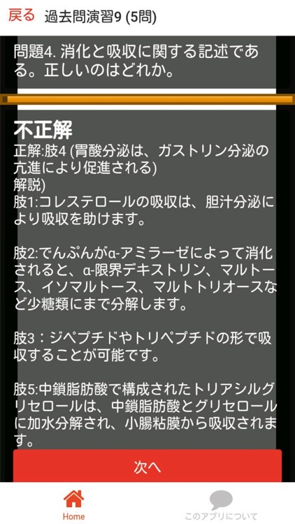 管理栄養士 過去問④ 「基礎栄養学」