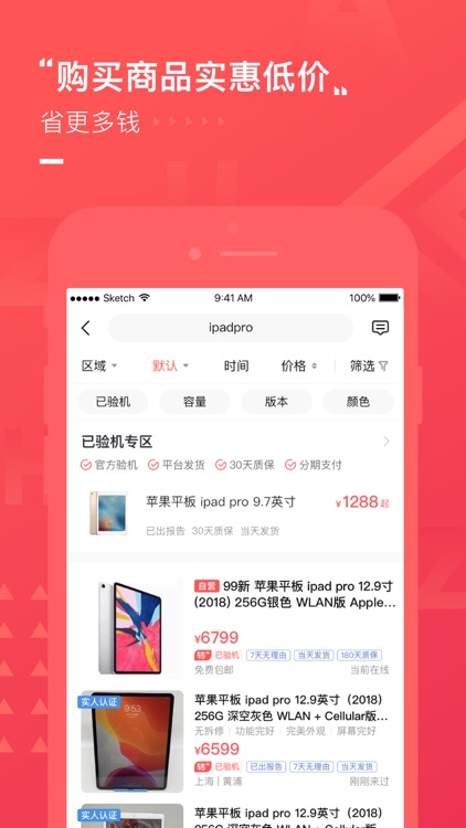 转转二手交易网-专业质检,买卖二手更放心 screenshot-3