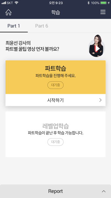 How to cancel & delete YBM 픽토 : 진짜문제, 1:1 맞춤 토익 앱 from iphone & ipad 3