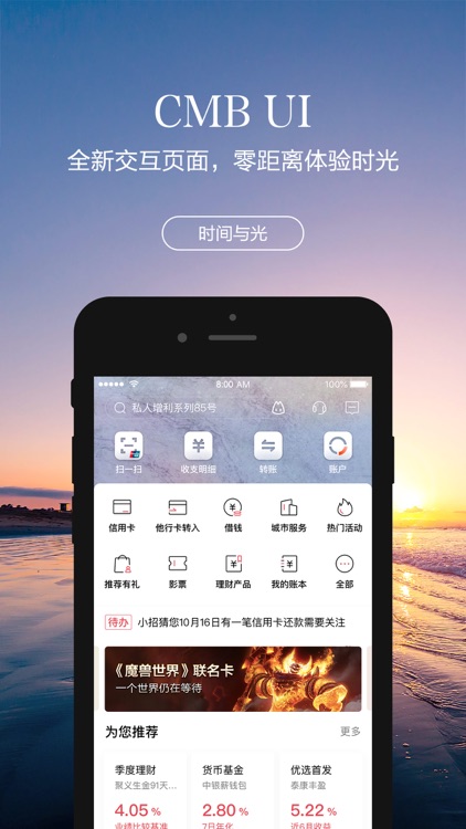 招商银行 screenshot-5