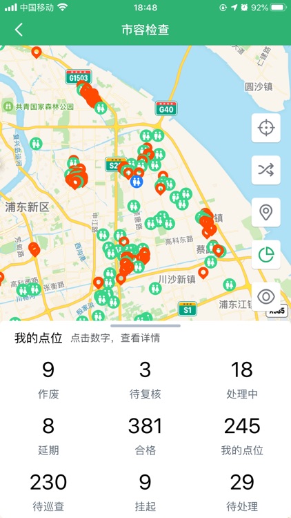 市容联办巡查 screenshot-3