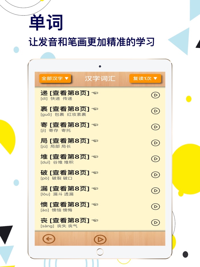 二年级语文下册-快乐学习机