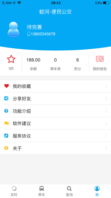 便民公交 screenshot 2