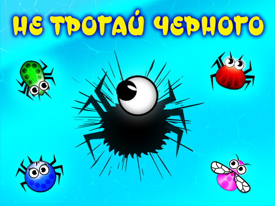 Жучки !! для iPad
