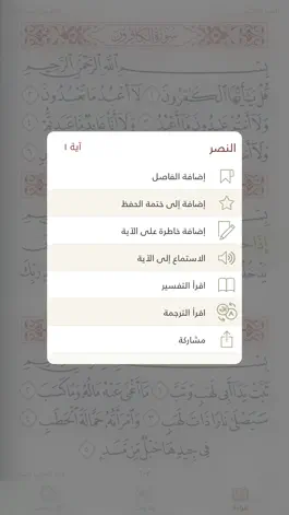 Game screenshot المصحف الجامع Al-Jame' Quran hack