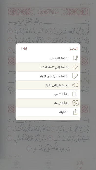 المصحف الجامع Al-Jame' Quran screenshot 3