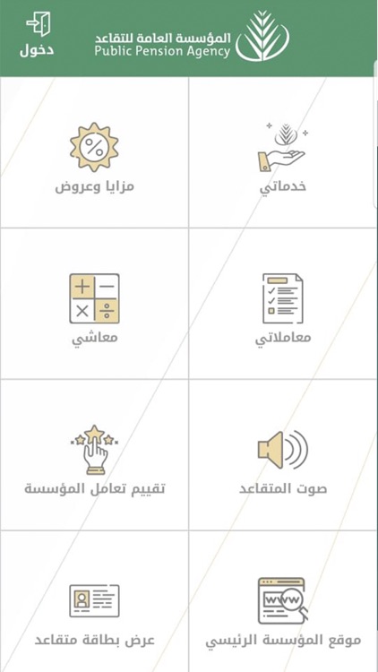 المؤسسة العامه للتقاعد screenshot-3