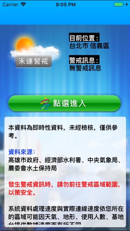 高雄水情e點靈 screenshot-4