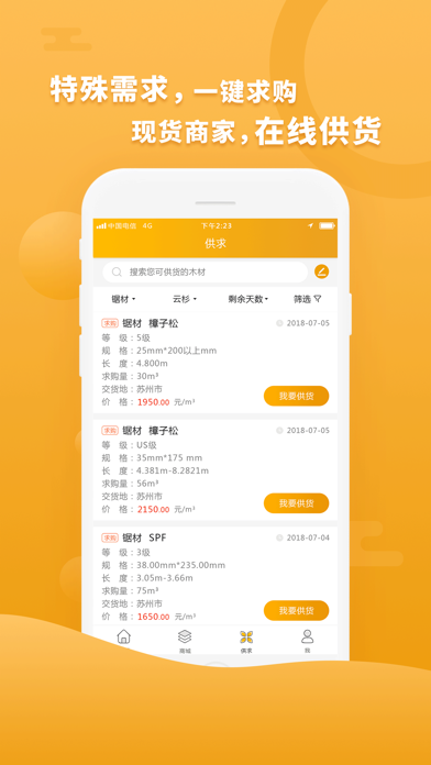 淘木App screenshot 3
