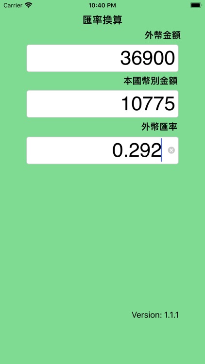 極簡小幫手-匯率換算 screenshot-3