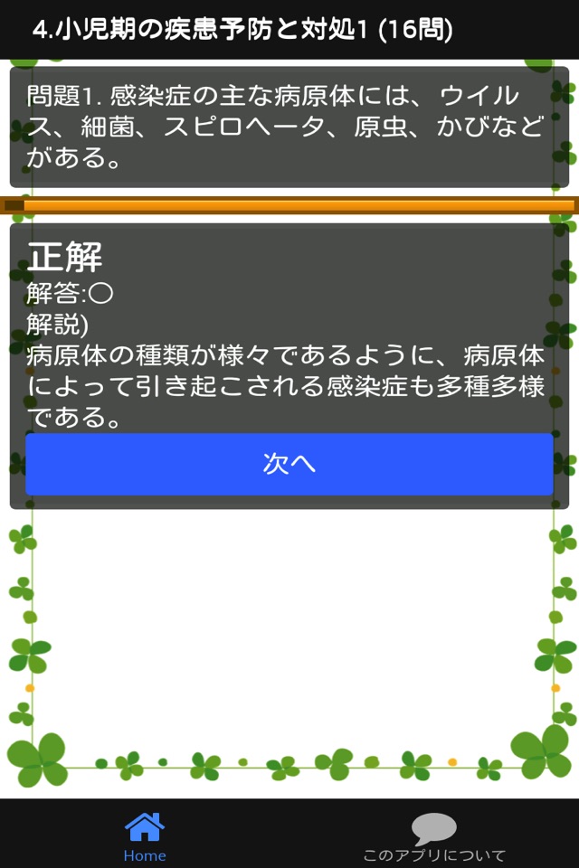 保育士試験 「小児保健」 分野別問題集 screenshot 3