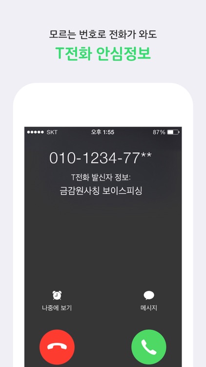 T전화