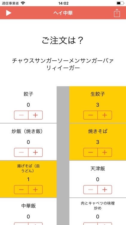 王将の注文翻訳アプリ:ヘイ中華