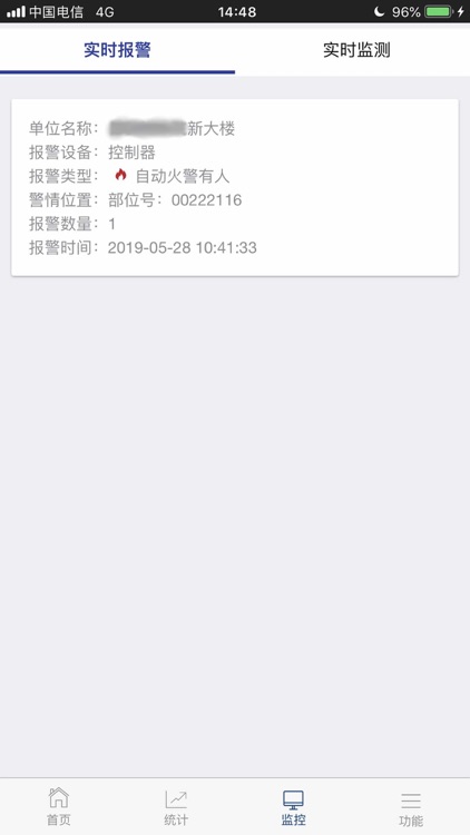 消防管家监管端 screenshot-3