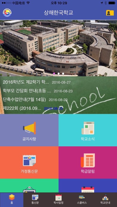 상해한국학교 screenshot 2