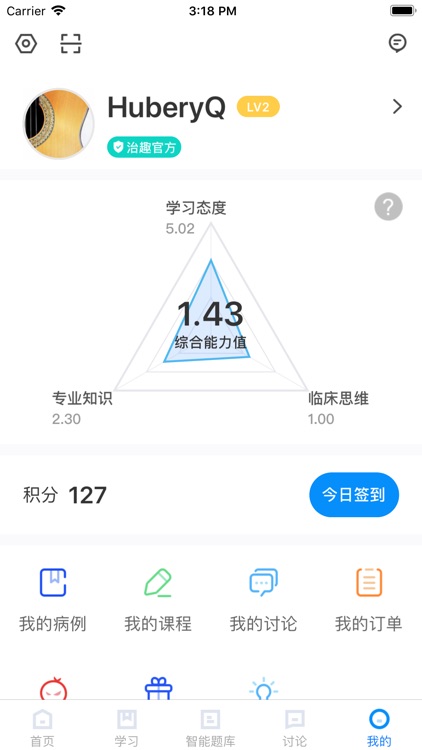 治趣- 临床医学病例模拟诊疗平台 screenshot-3