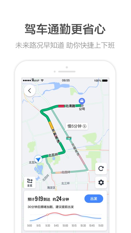 高德地图-精准地图,导航出行必备 screenshot-5