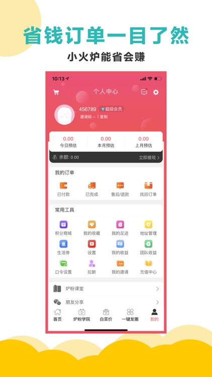 小火炉-领大额优惠券购物能省钱APP screenshot-4