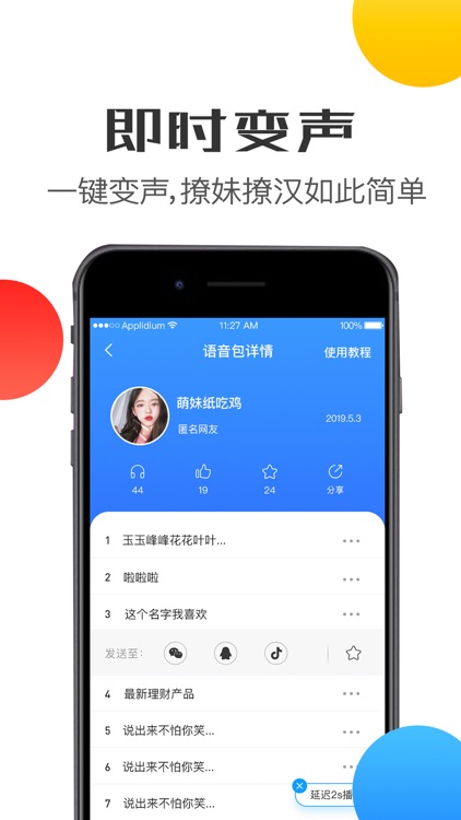 比心变声器语音包-聊天交友专业变声软件