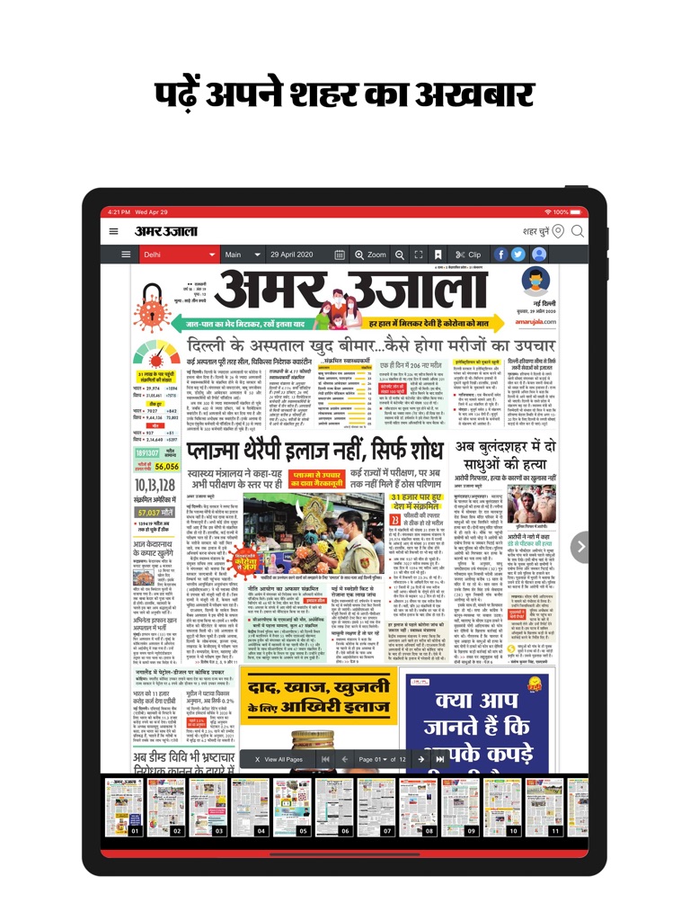 【图】Amar Ujala Hindi News(截图3) 【图】Amar Ujala Hindi News(截图3)